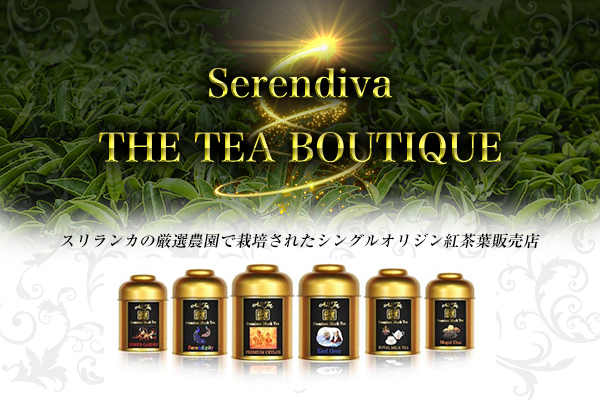 Serendiva THE TEA BOUTIQUE心斎橋店